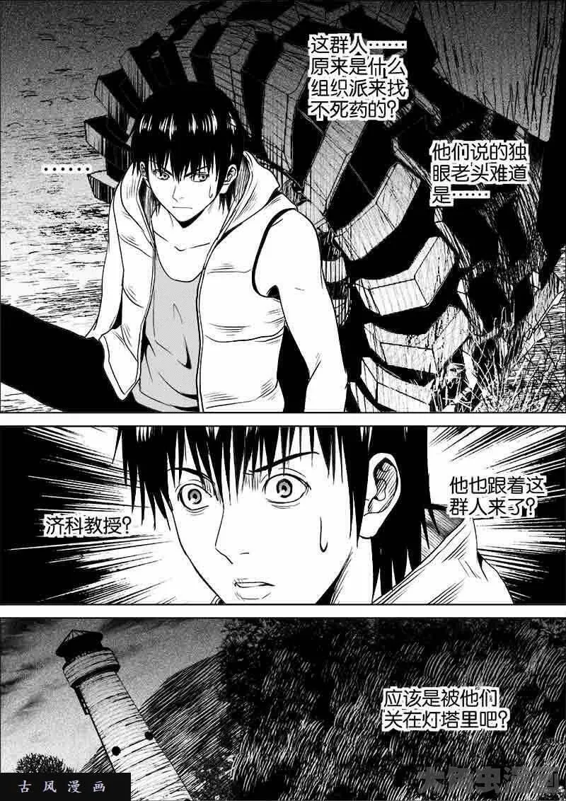 迷域行者漫画,第248话6图