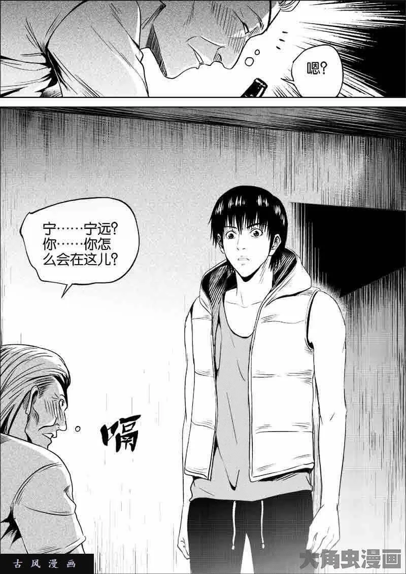 迷域行者漫画,第249话4图