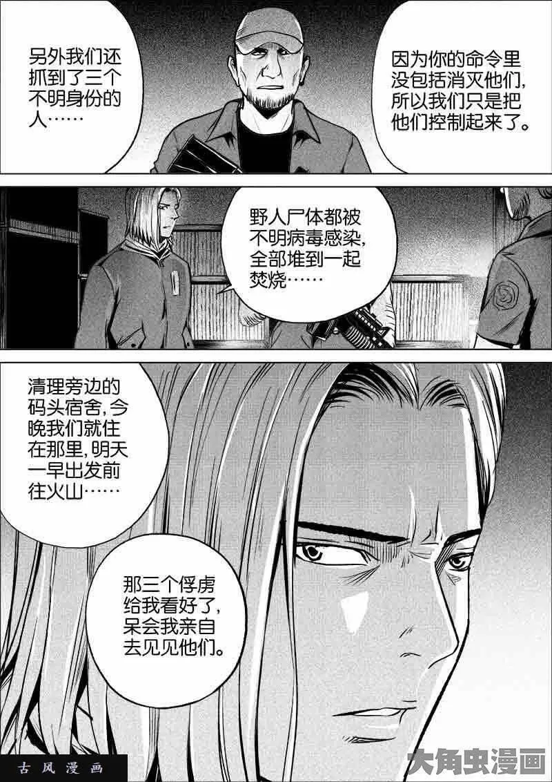 迷域行者漫画,第249话7图