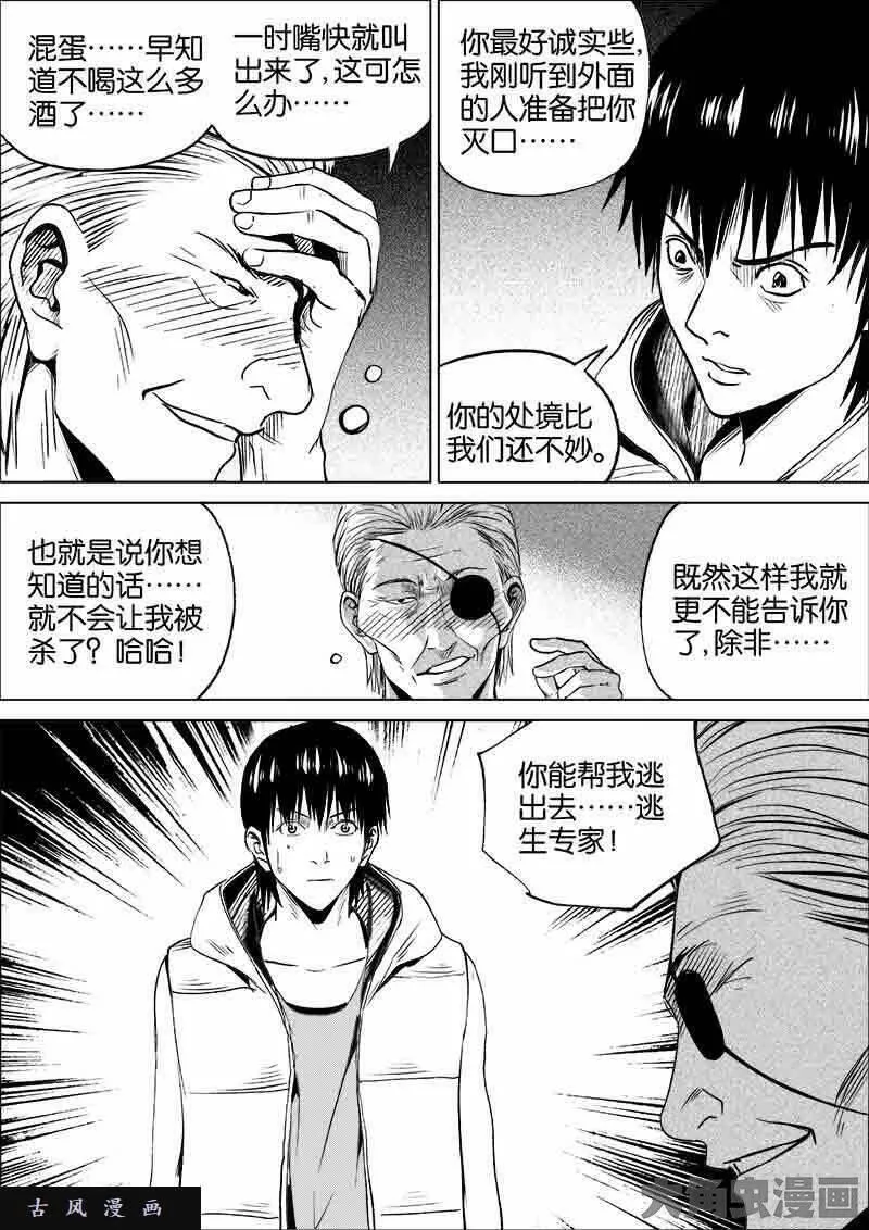 迷域行者漫画,第249话8图