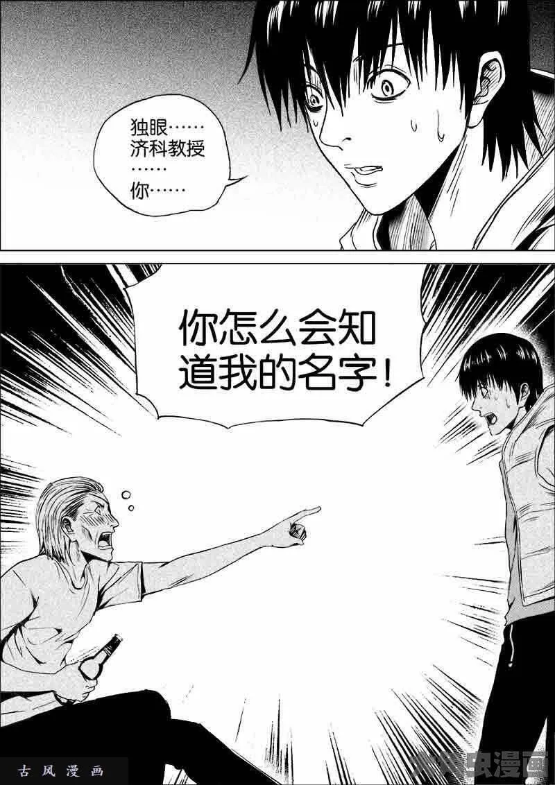 迷域行者漫画,第249话5图