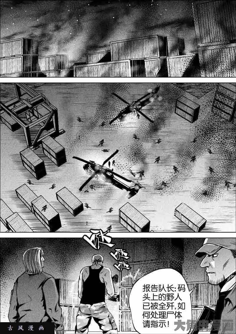 迷域行者漫画,第249话6图