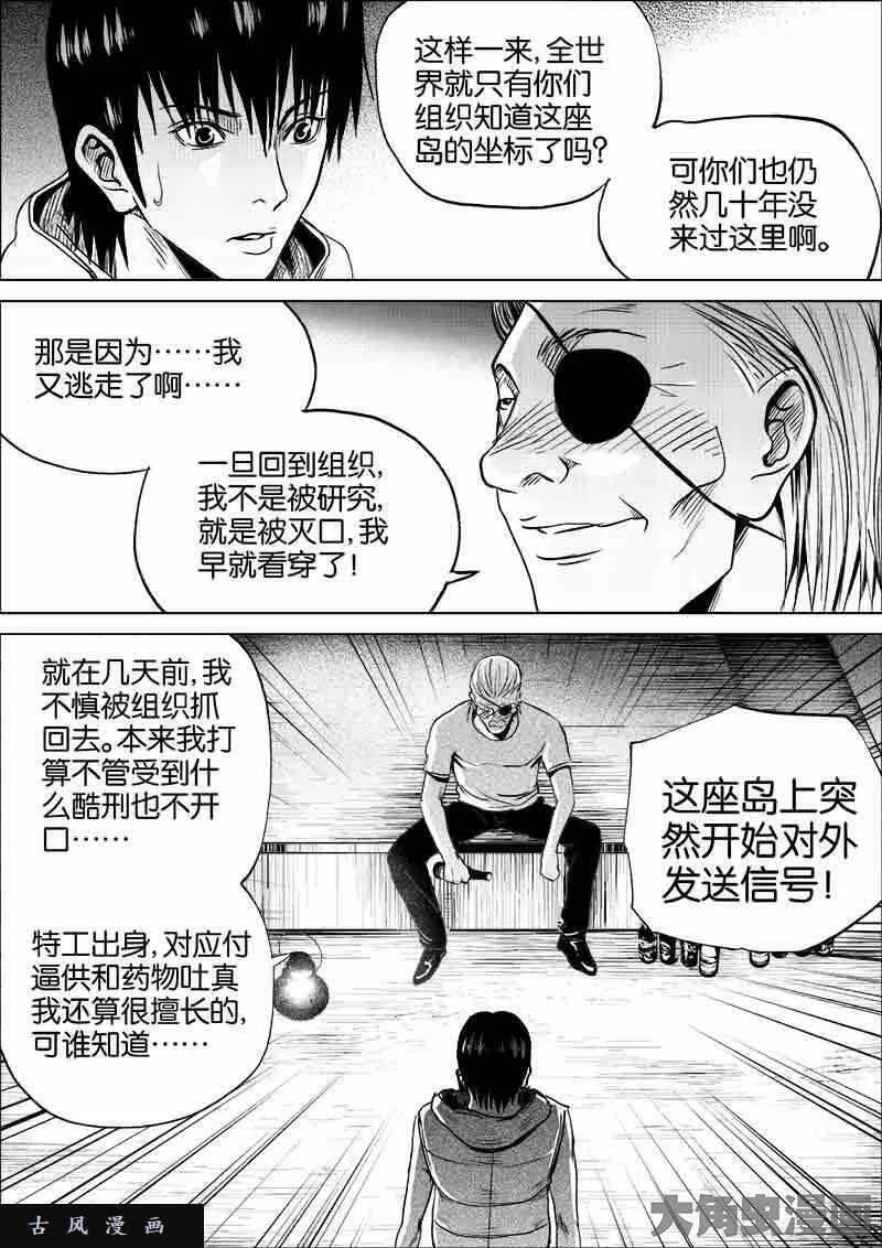 迷域行者漫画,第250话4图