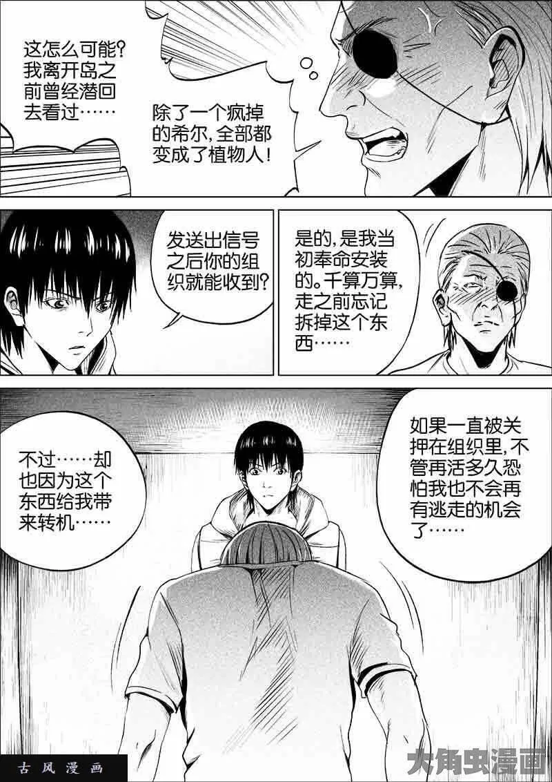 迷域行者漫画,第250话5图