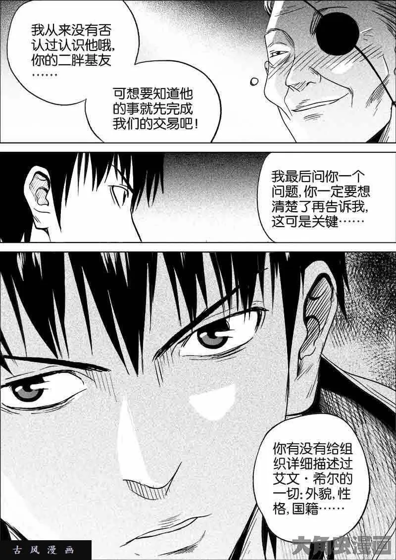 迷域行者漫画,第250话7图