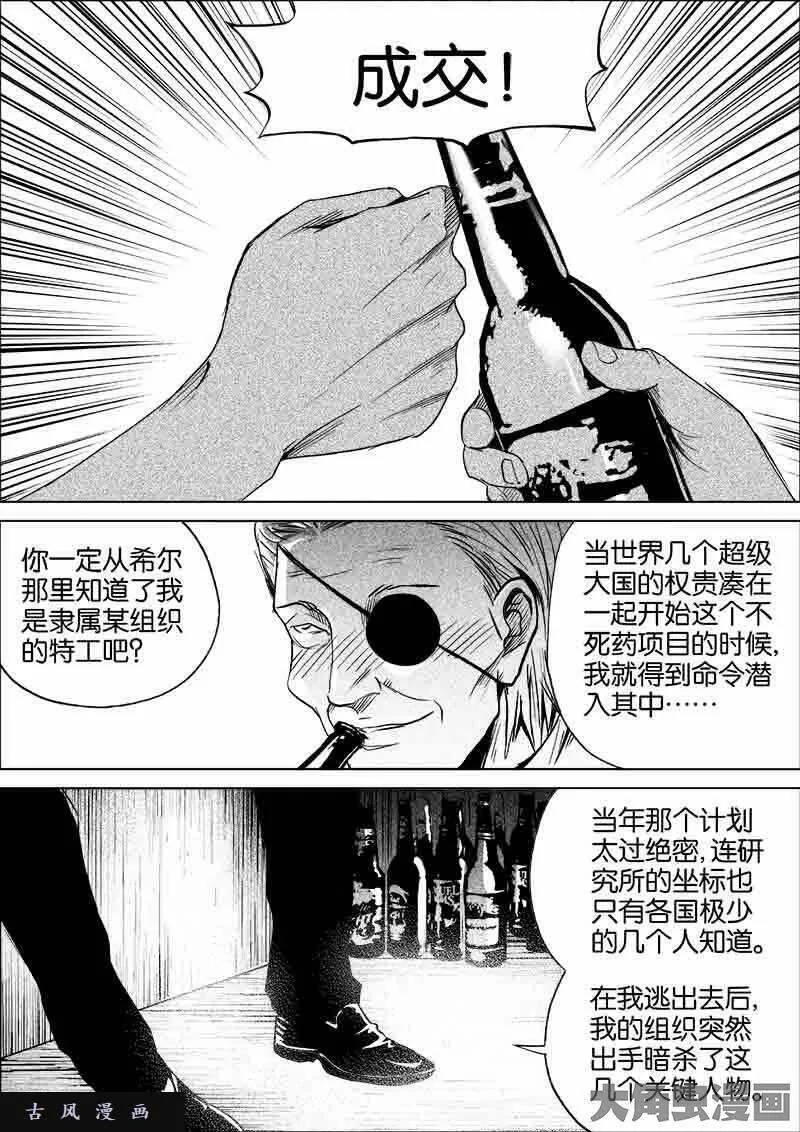 迷域行者漫画,第250话3图