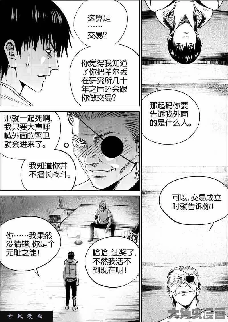 迷域行者漫画,第250话2图