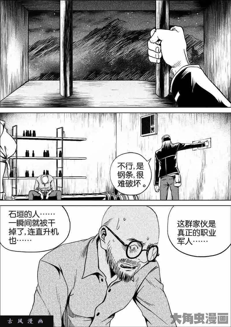 迷域行者漫画,第250话9图