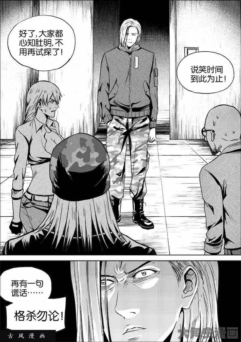 迷域行者漫画,第251话7图