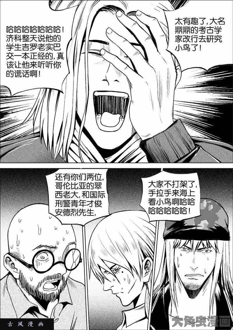 迷域行者漫画,第251话6图