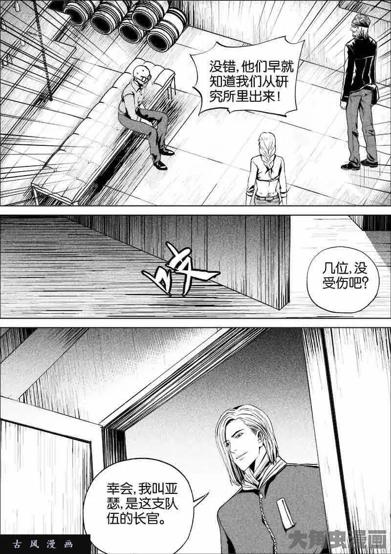 迷域行者漫画,第251话4图