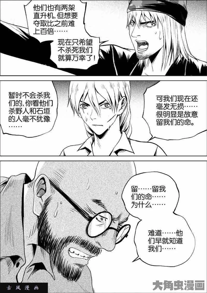 迷域行者漫画,第251话3图