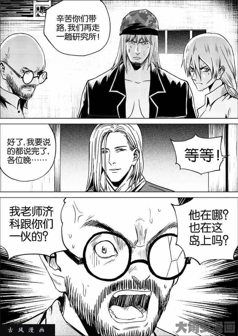 迷域行者漫画,第251话8图