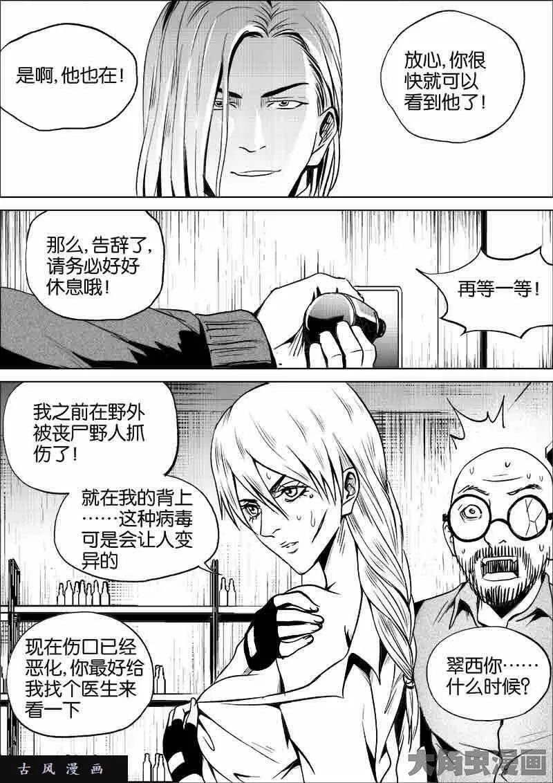 迷域行者漫画,第251话9图