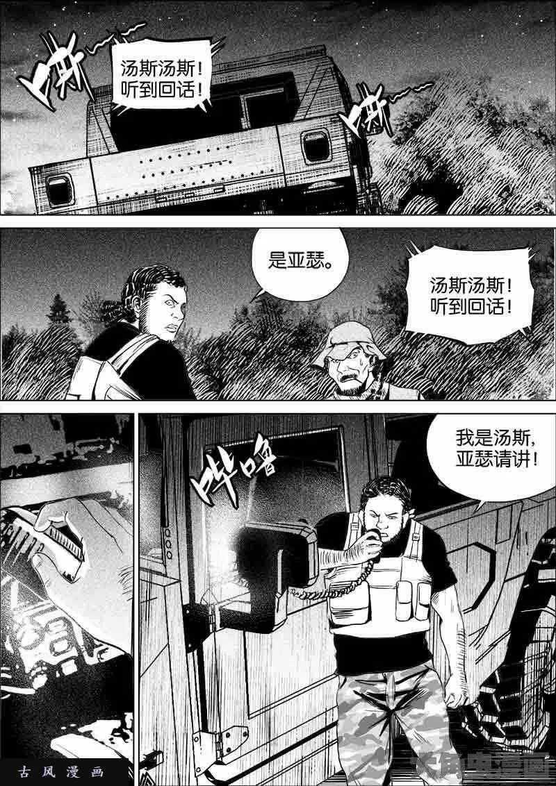 迷域行者漫画,第252话5图