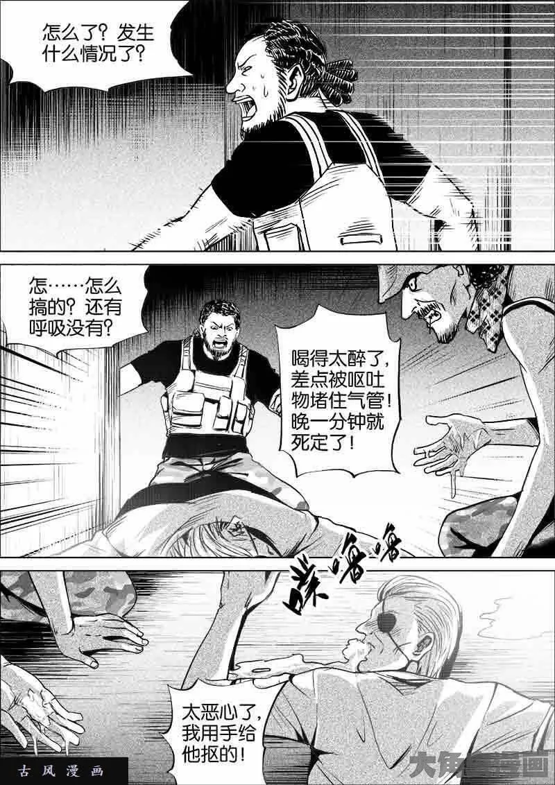 迷域行者漫画,第252话8图