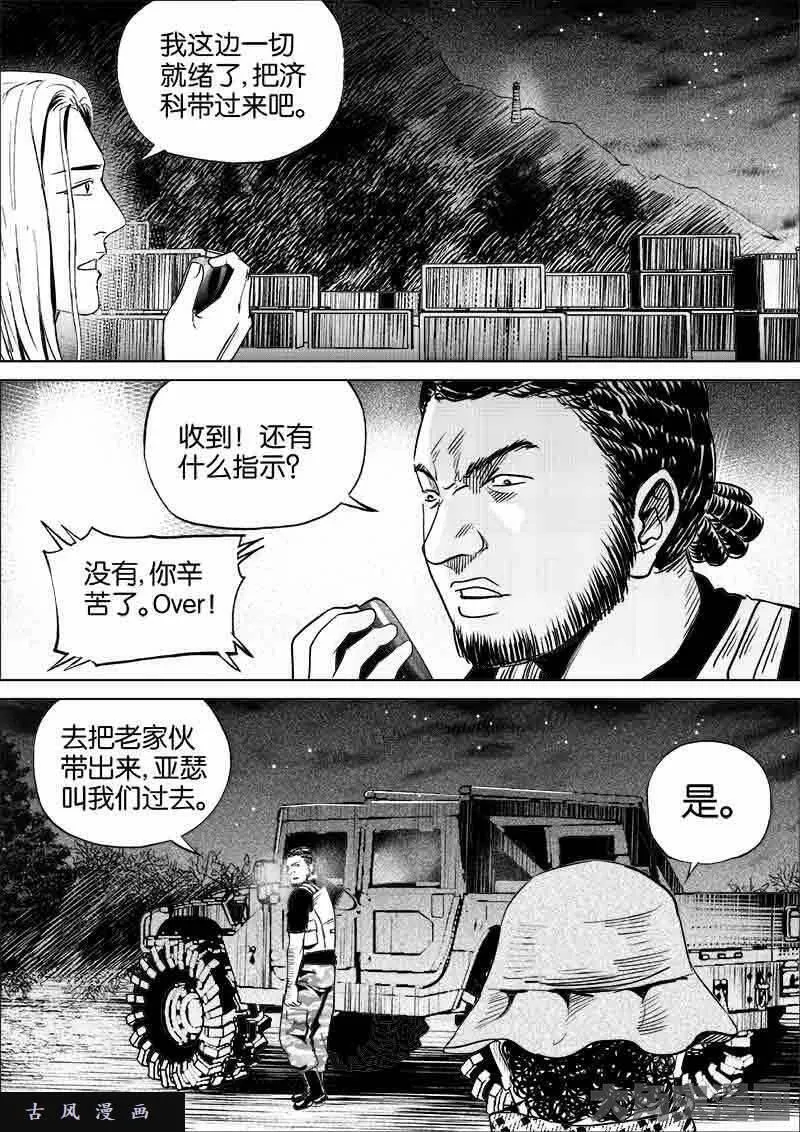 迷域行者漫画,第252话6图