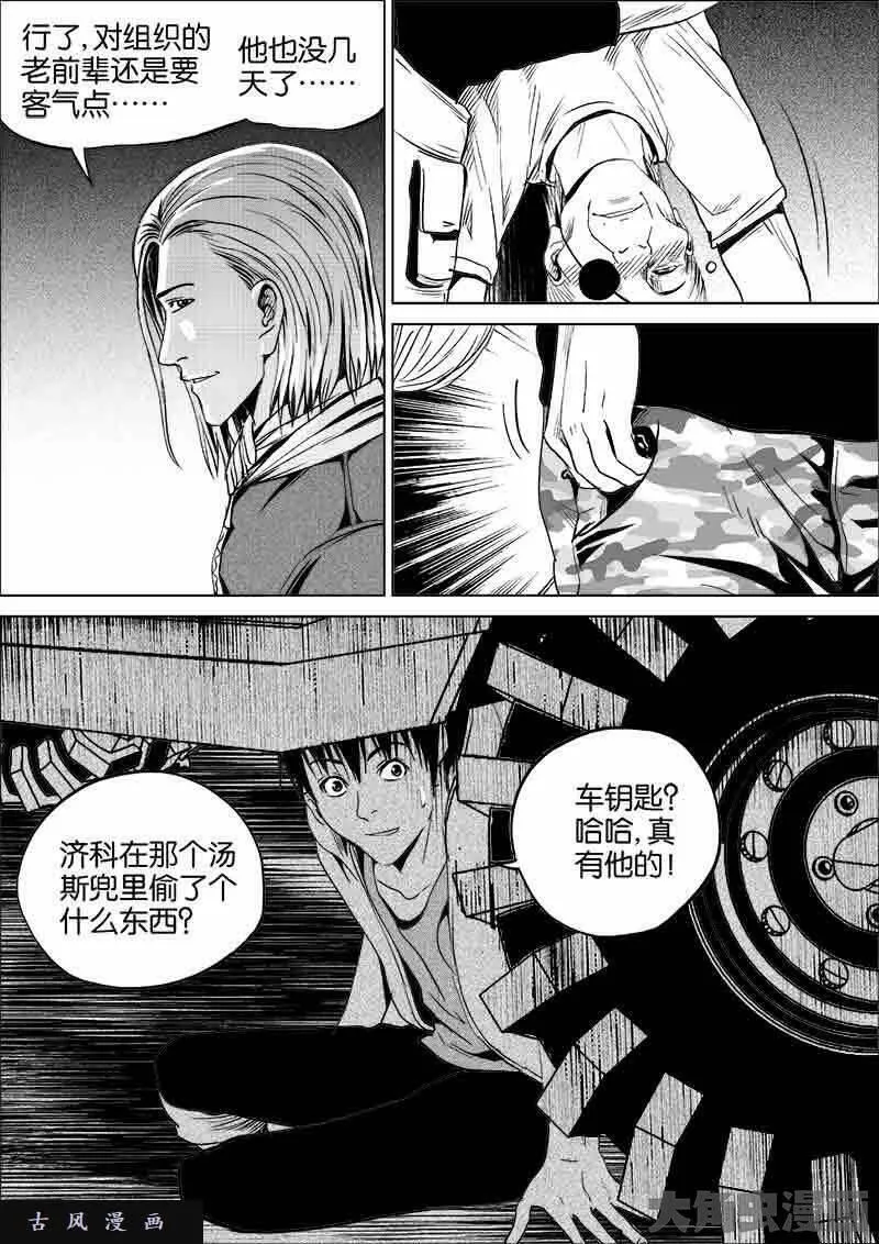 迷域行者漫画,第253话7图