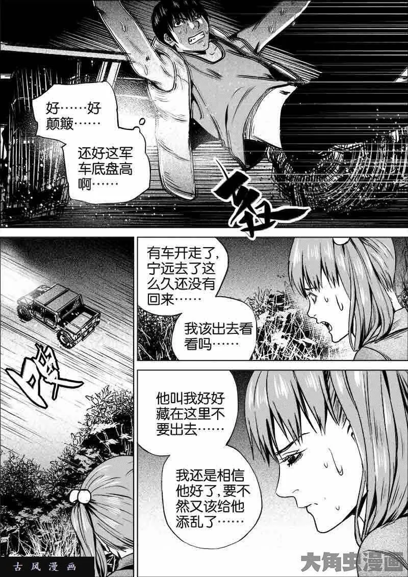 迷域行者漫画,第253话4图