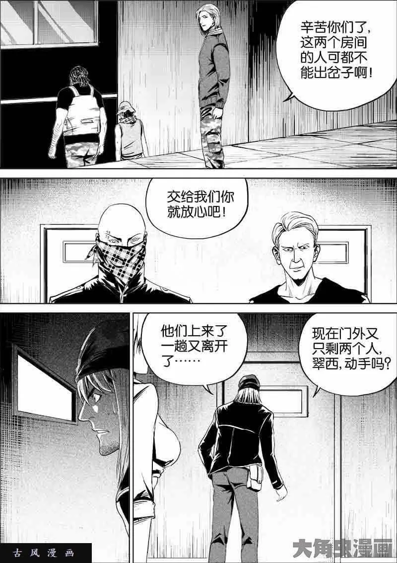 迷域行者漫画,第253话8图