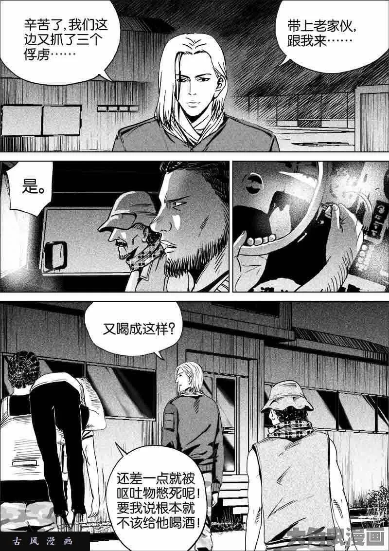 迷域行者漫画,第253话6图