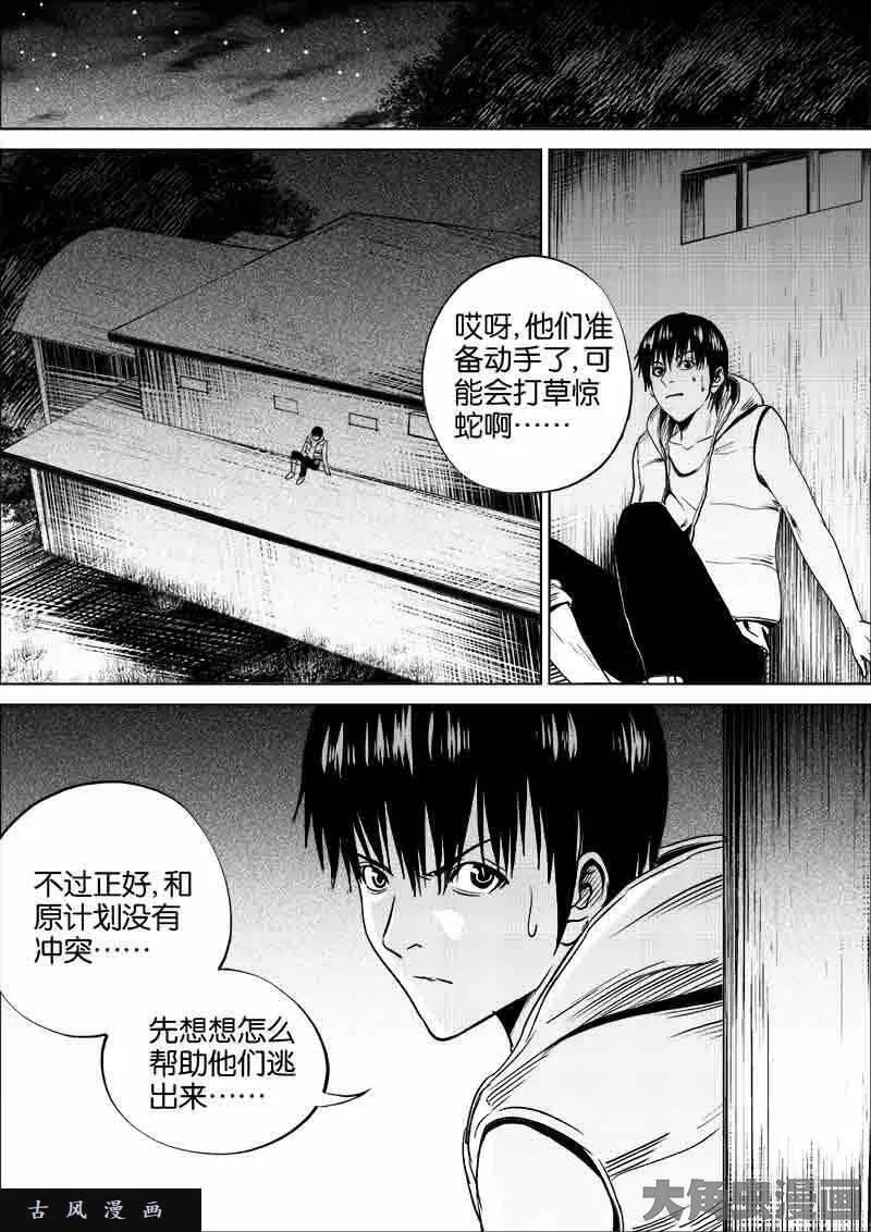 迷域行者漫画,第254话7图