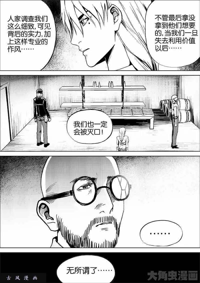 迷域行者漫画,第254话3图