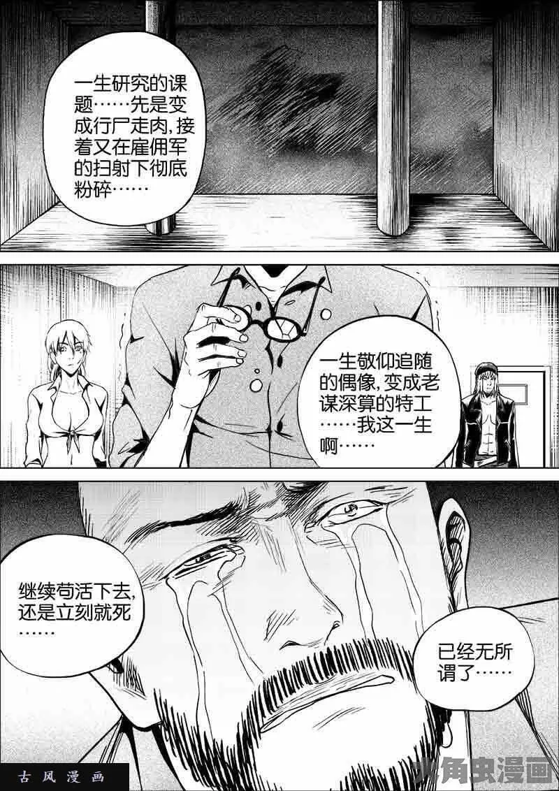 迷域行者漫画,第254话4图