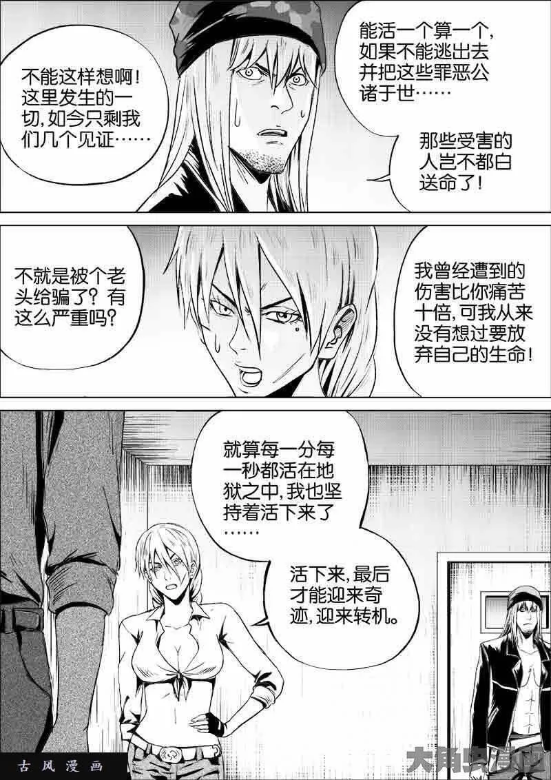 迷域行者漫画,第254话5图