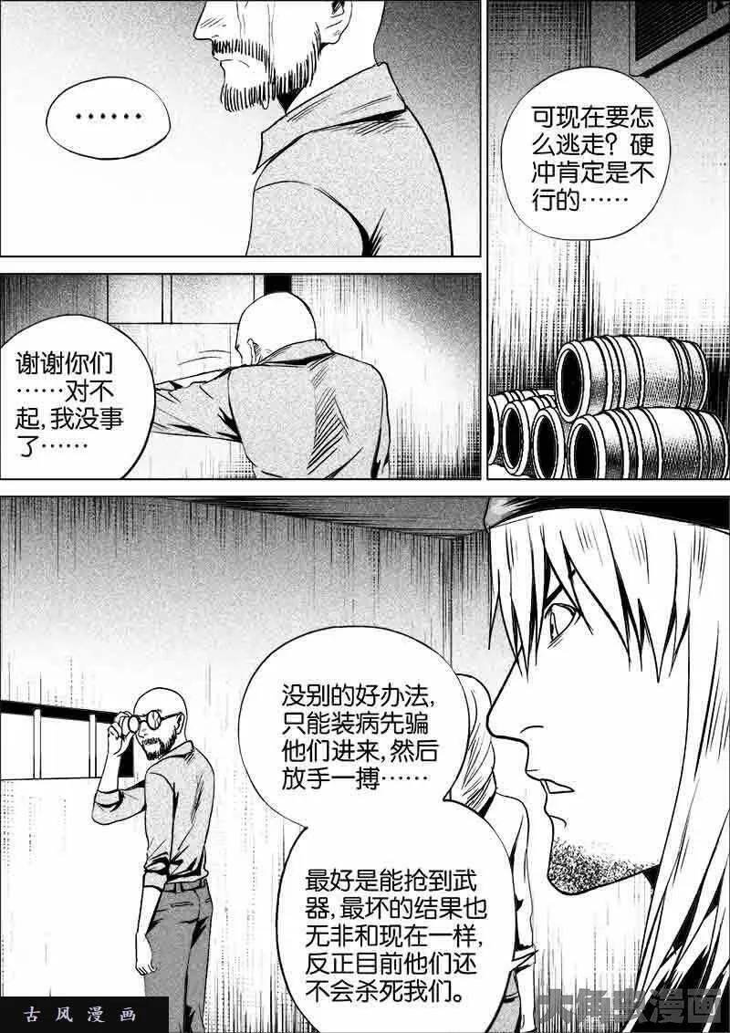 迷域行者漫画,第254话6图