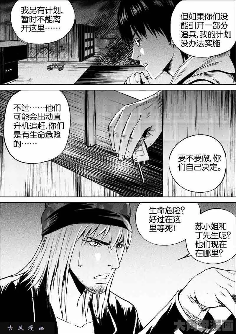 迷域行者漫画,第254话9图