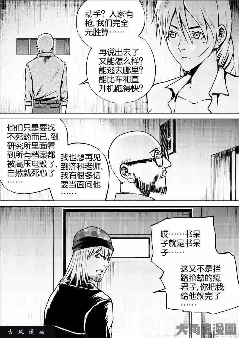 迷域行者漫画,第254话2图