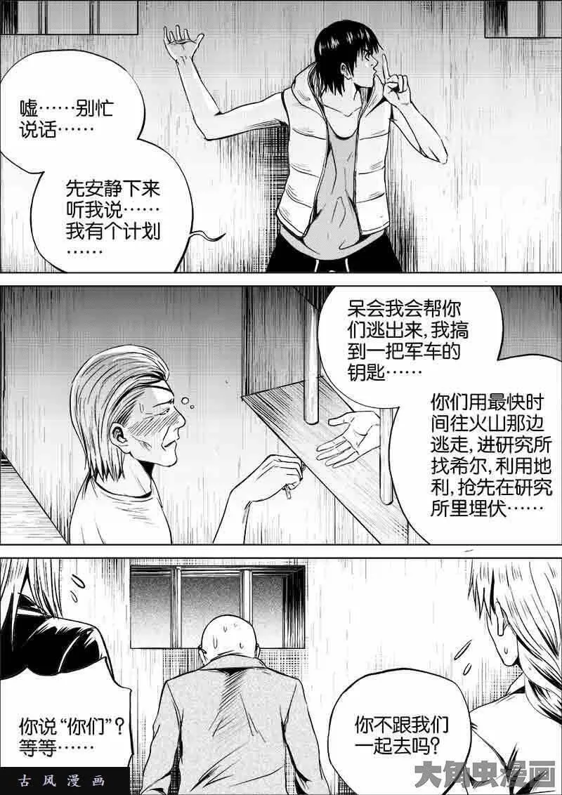 迷域行者漫画,第255话1图