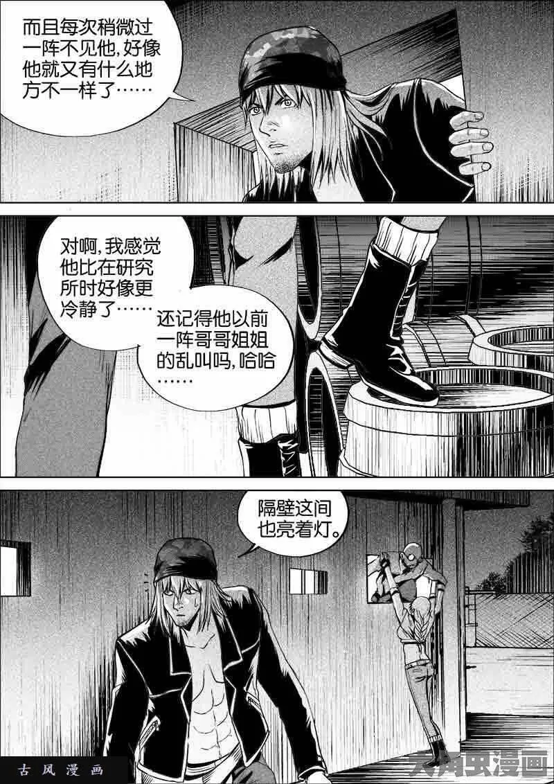 迷域行者漫画,第255话8图