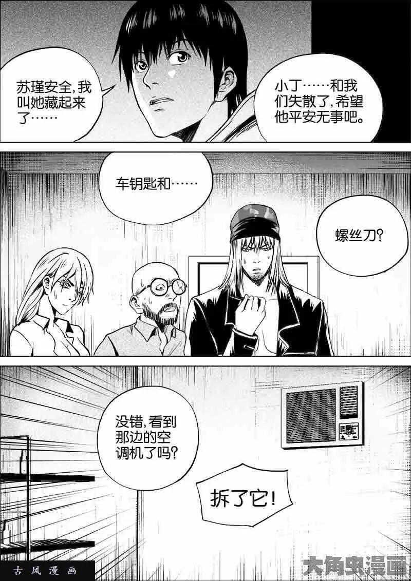 迷域行者漫画,第255话3图