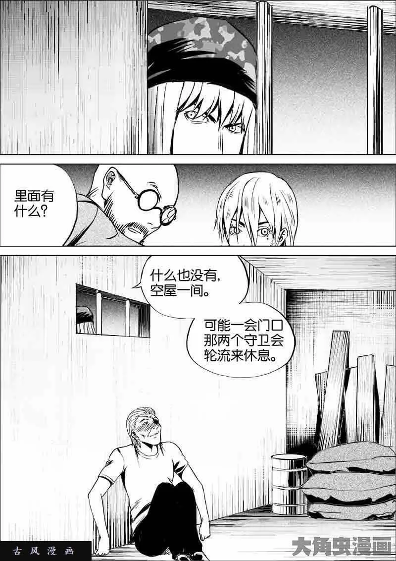 迷域行者漫画,第255话9图