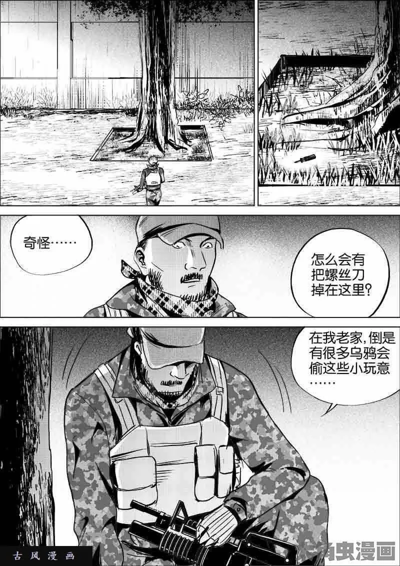 迷域行者漫画,第256话5图