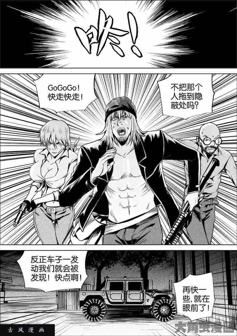 迷域行者漫画,第256话7图