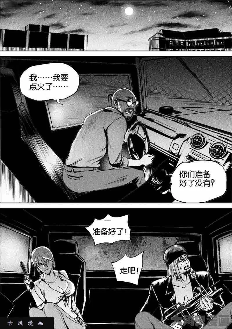 迷域行者漫画,第257话7图