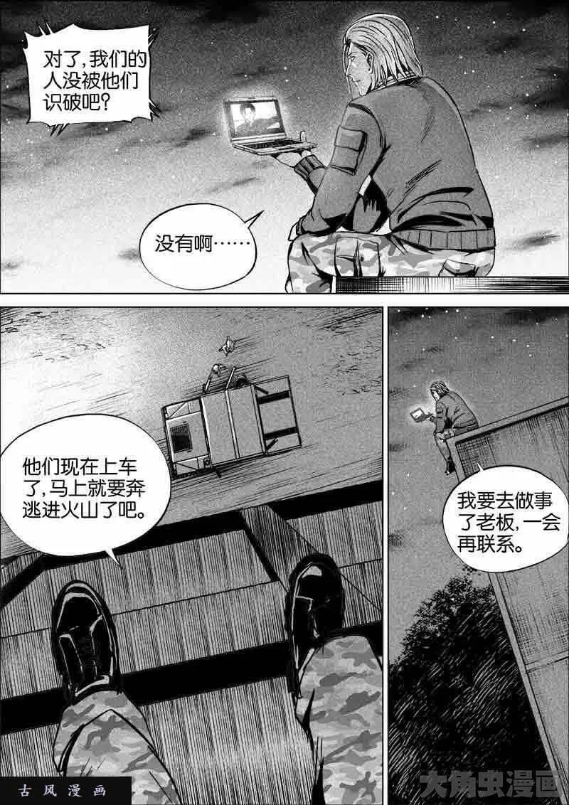 迷域行者漫画,第257话1图