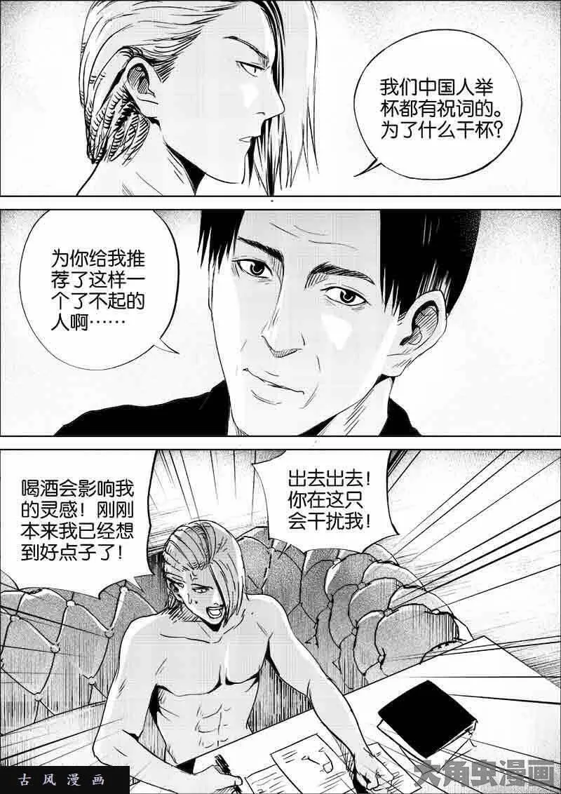 迷域行者漫画,第257话3图