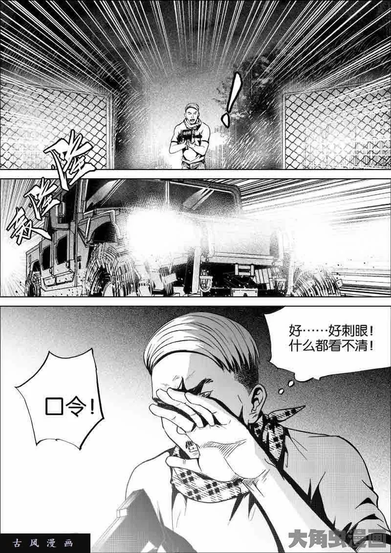 迷域行者漫画,第257话8图