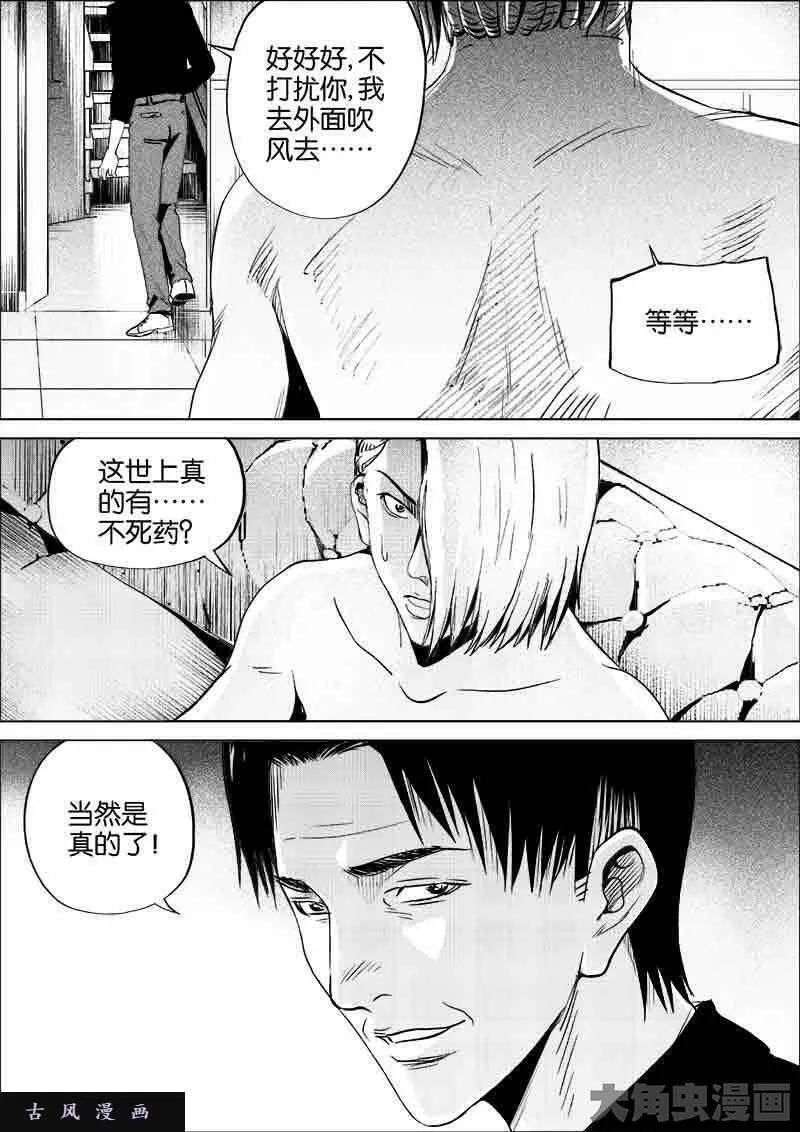 迷域行者漫画,第257话4图