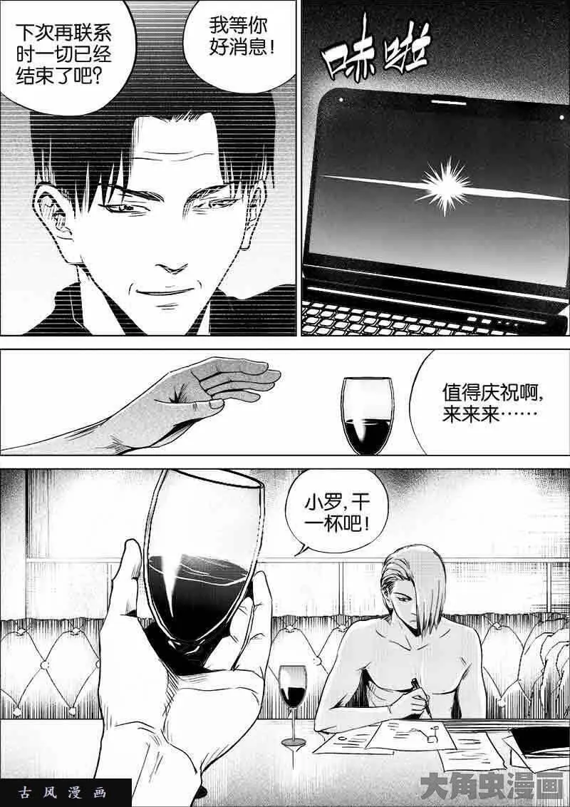 迷域行者漫画,第257话2图