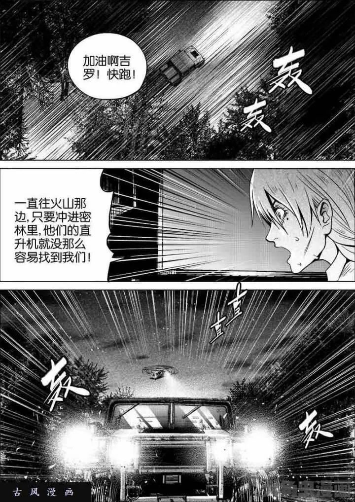 迷域行者漫画,第258话6图