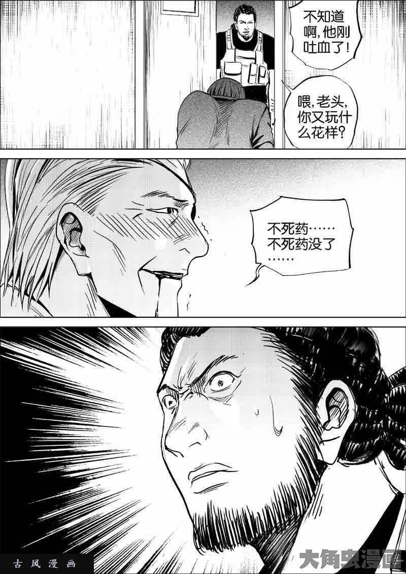 迷域行者漫画,第258话9图