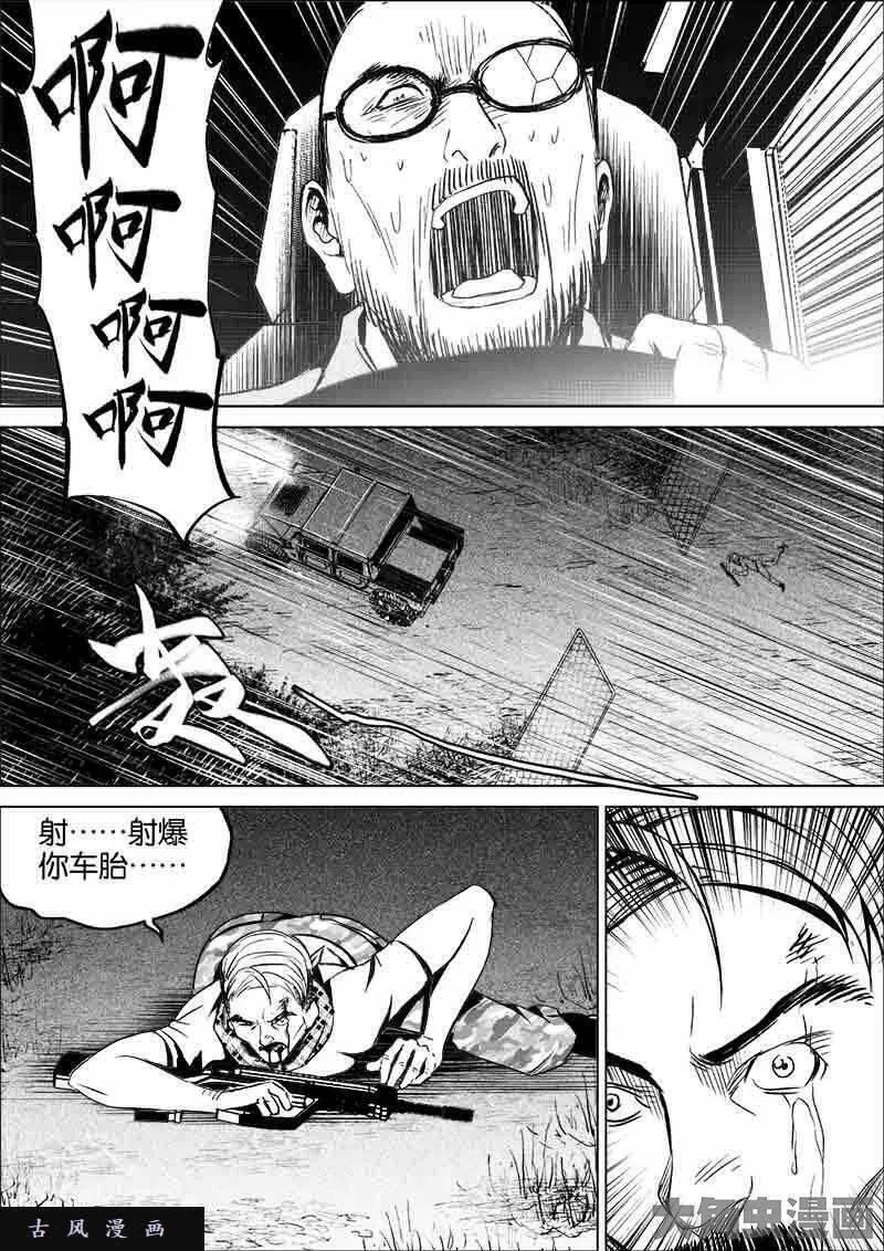 迷域行者漫画,第258话3图