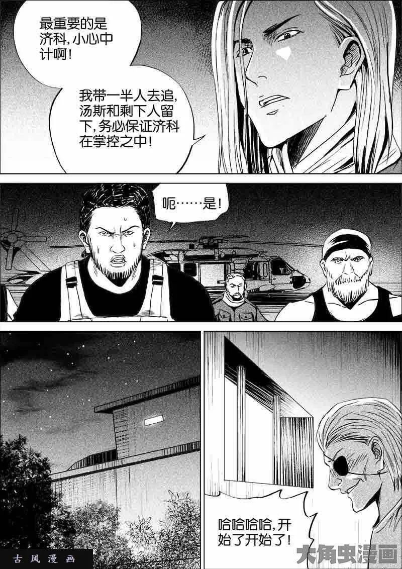 迷域行者漫画,第258话5图