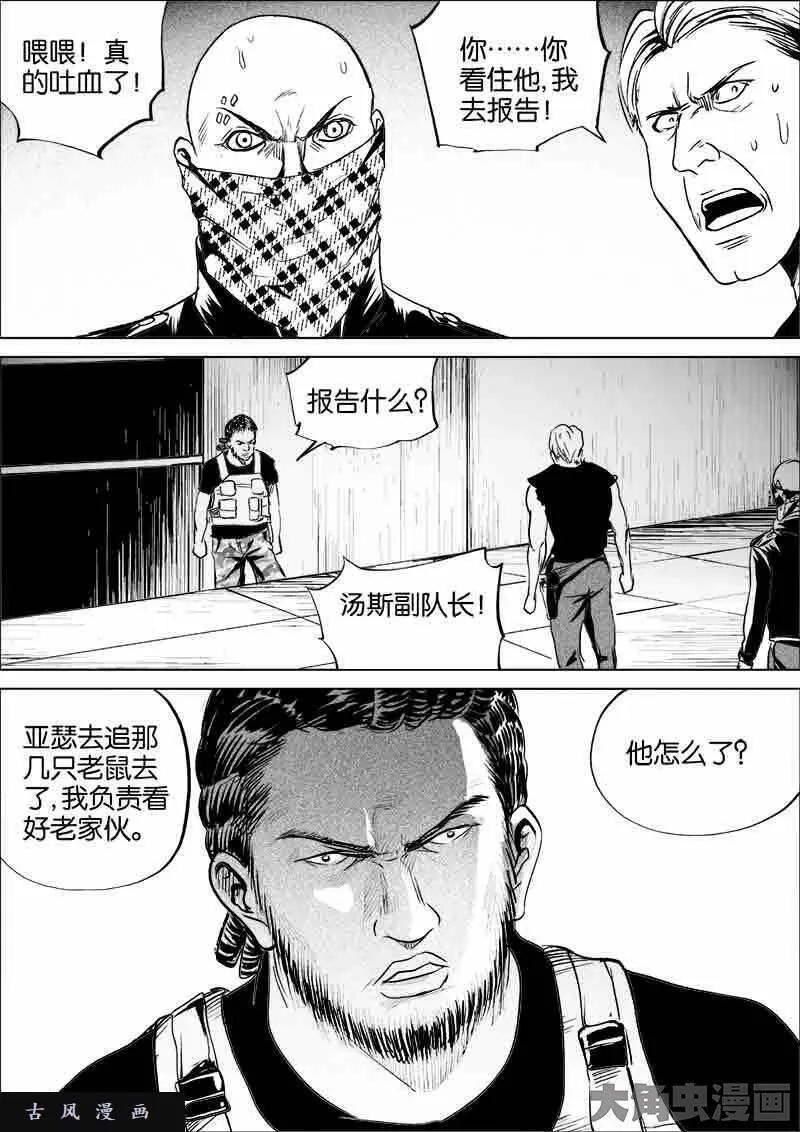 迷域行者漫画,第258话8图