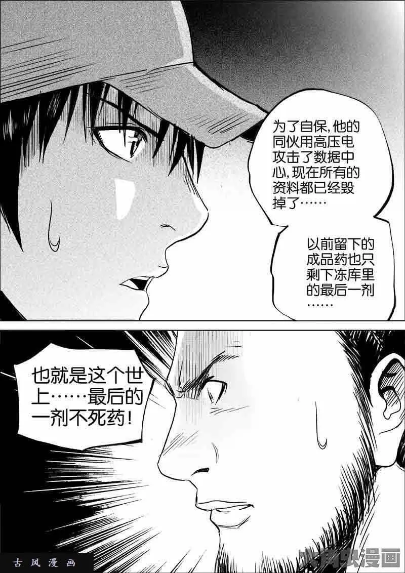 迷域行者漫画,第259话7图